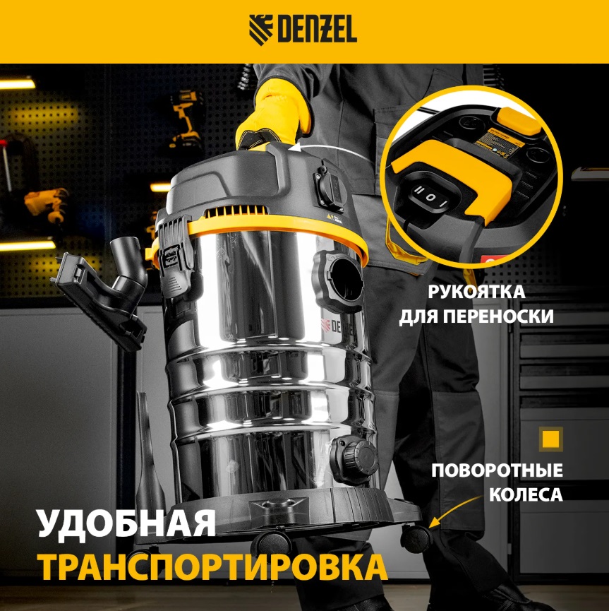 Пылесос строительный 30л 1400Вт RVC30 Denzel