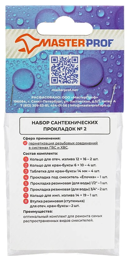 Набор сантехнических прокладок № 2, MP-У