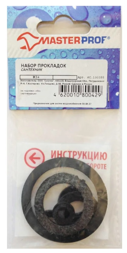 Набор прокладок "Сантехник" №3+ (резина), MP