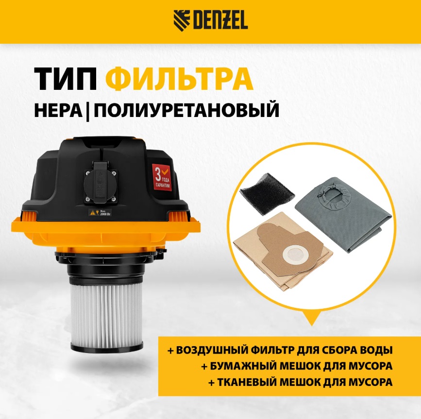 Пылесос строительный 30л 1400Вт RVC30 Denzel