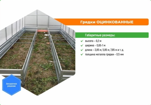 Комплект грядок из 3 шт для теплиц 3*4