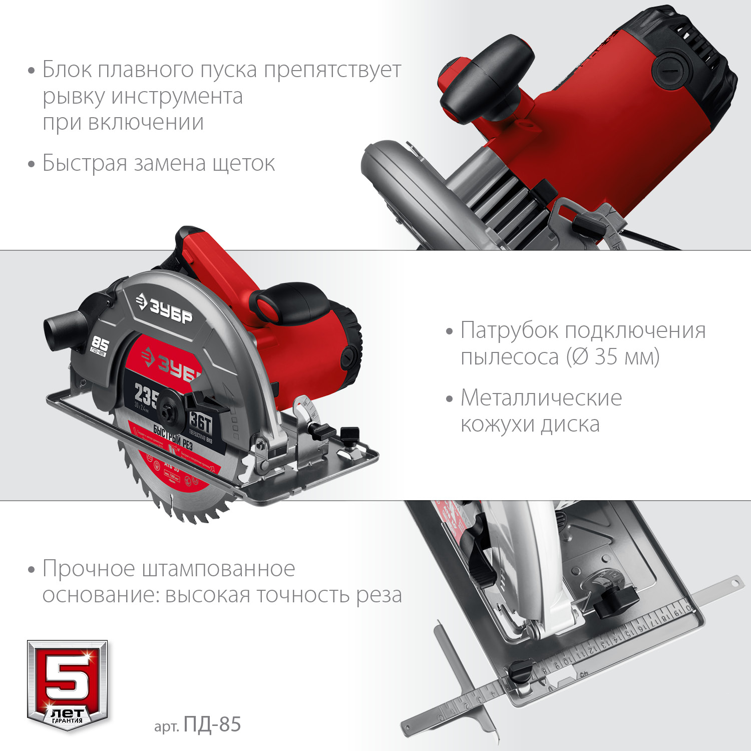 Пила циркулярная (дисковая) 2200Вт d235мм ЗУБР 