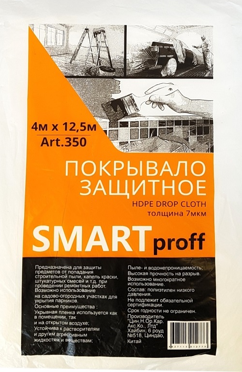 Покрывало защитное SMART Proff 4м х 12,5м