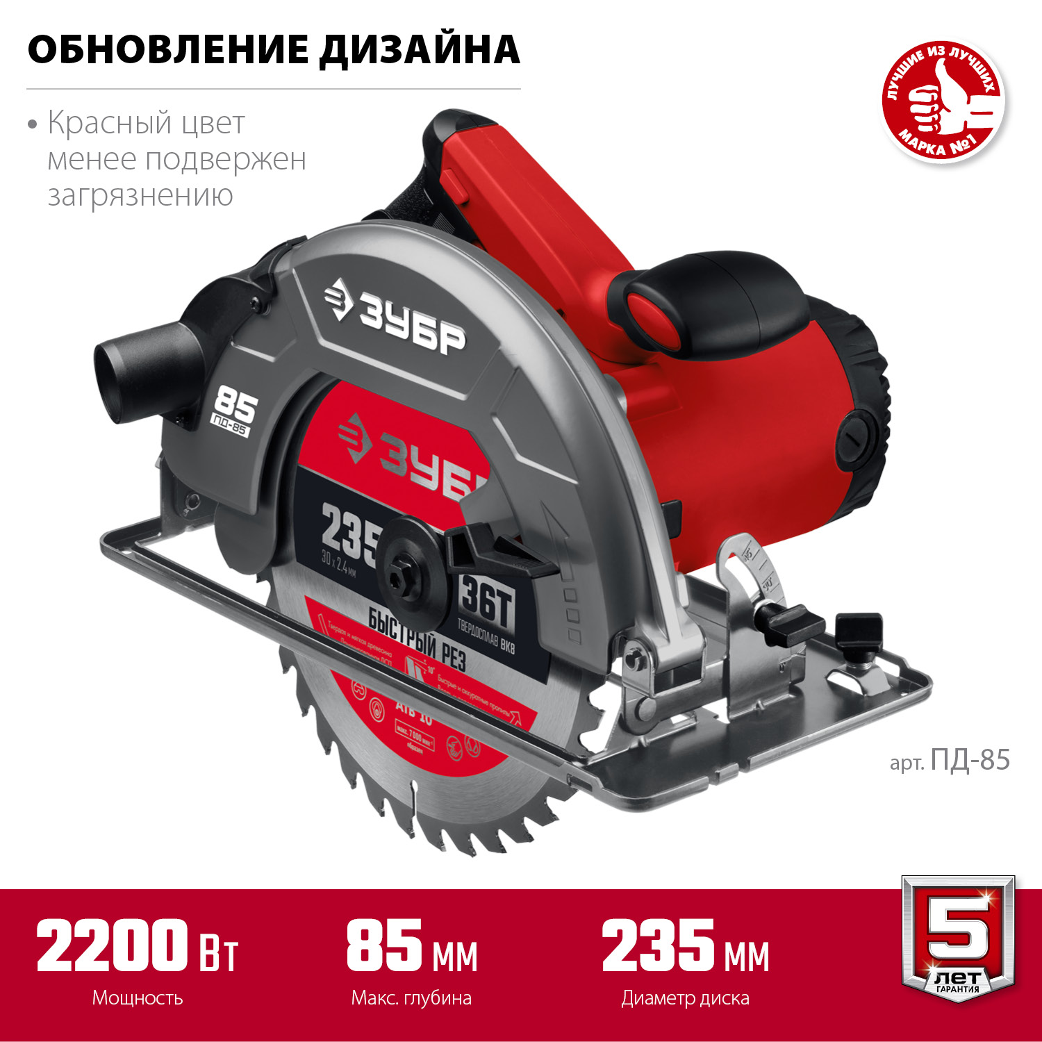 Пила циркулярная (дисковая) 2200Вт d235мм ЗУБР 