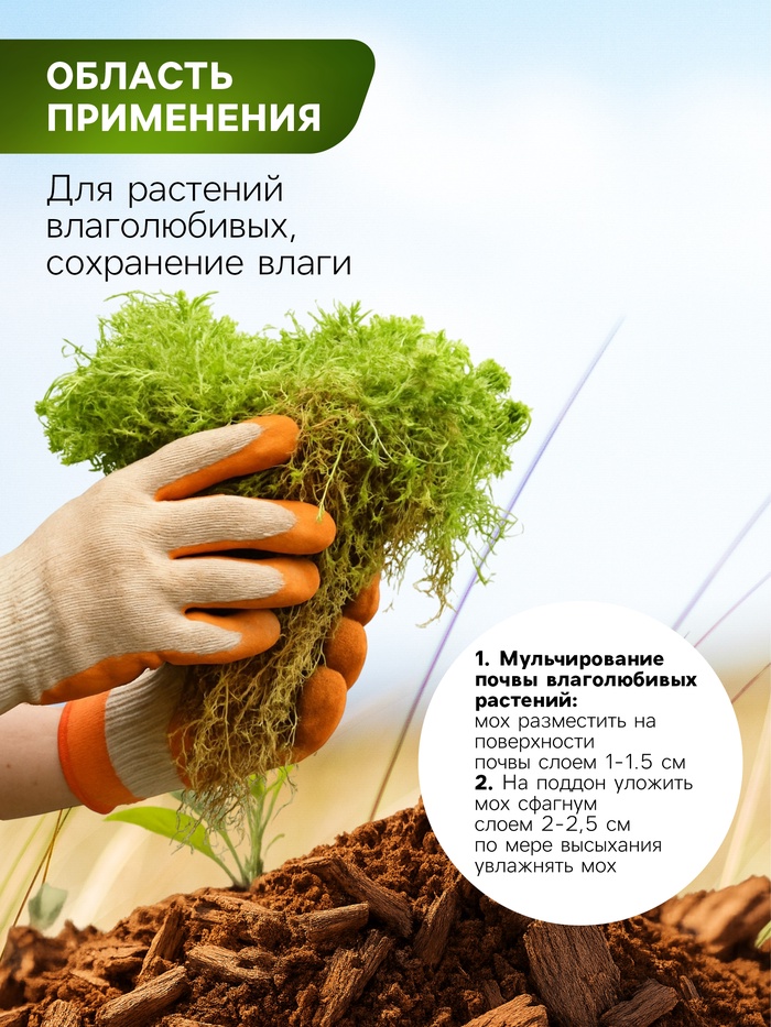 Мох сфагнум для террариумов «Рецепты дедушки Никиты» 2 л