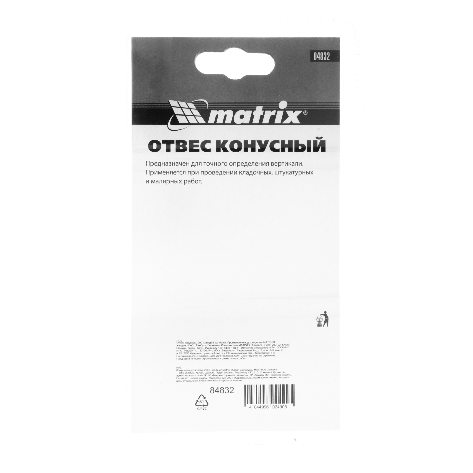 Отвес конусный, 200 г, шнур 5 м Matrix