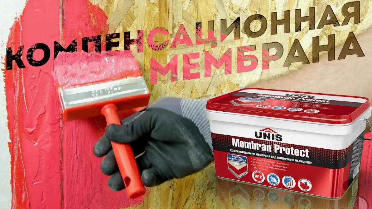 Мембрана компенсационная MembranProtect Red  4 кг, Unis