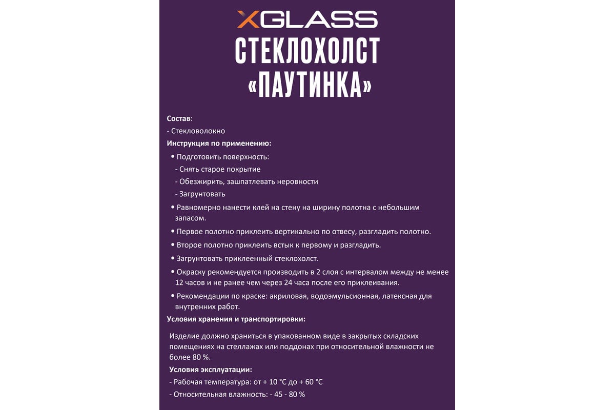 Стеклохолст  паутинка 25 г/м2 - 50м