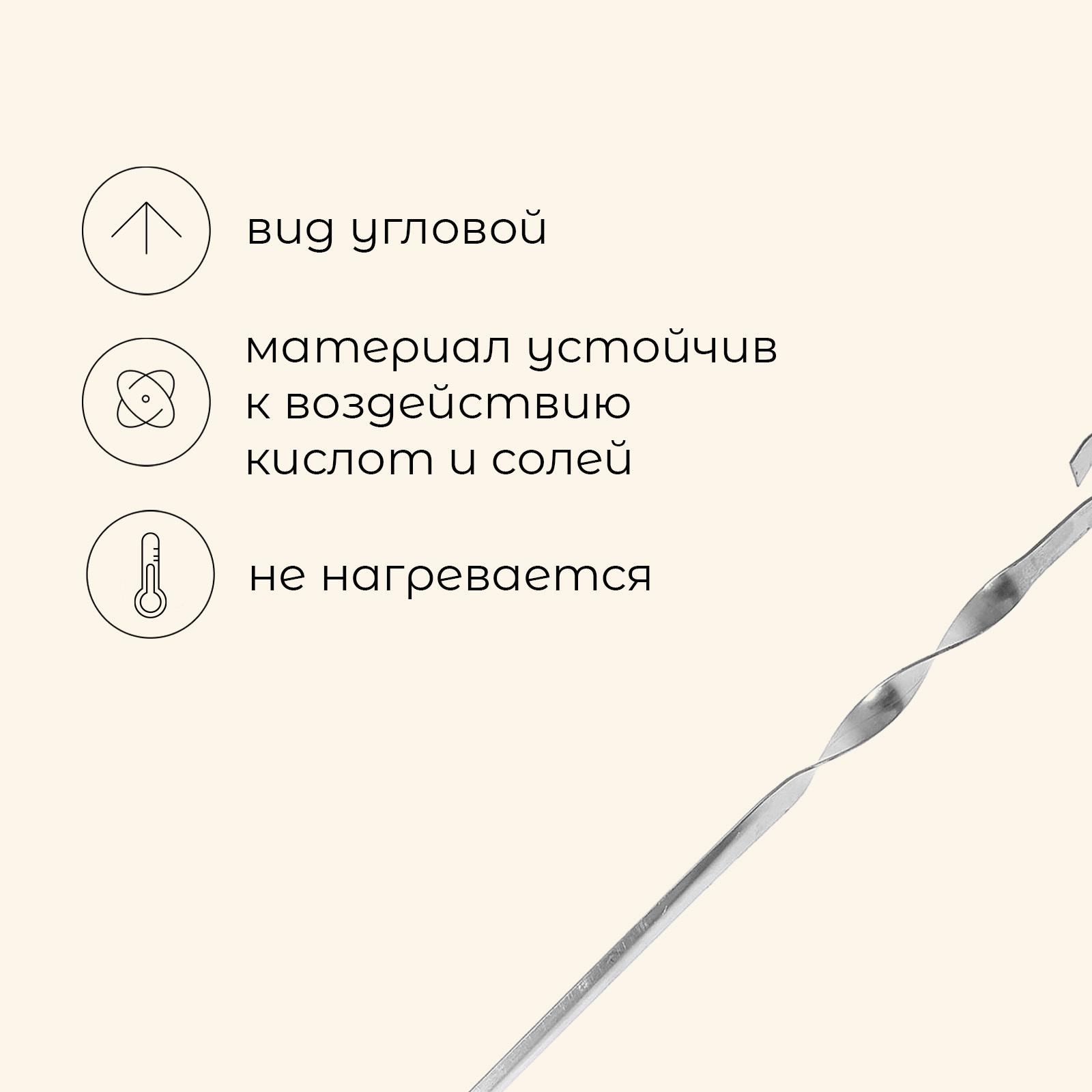 Шампур Maclay, угловой, толщина 1 мм, 41×1 см