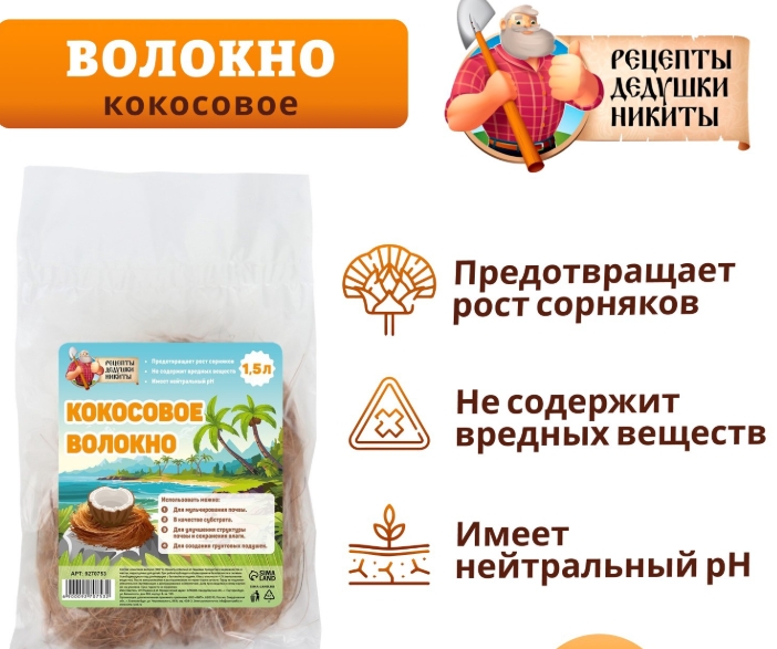 Кокосовое волокно «Рецепты Дедушки Никиты», 1.5 л