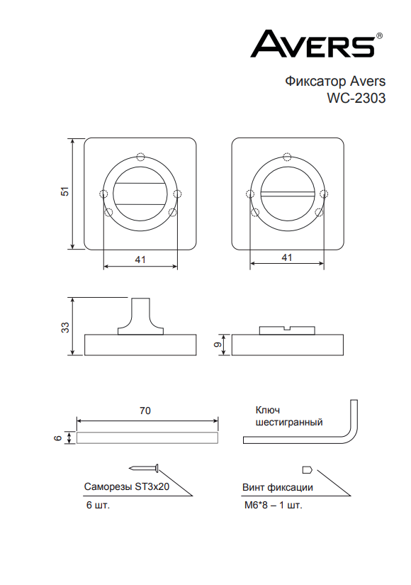 Завертка Avers WC-2303-CRS хром