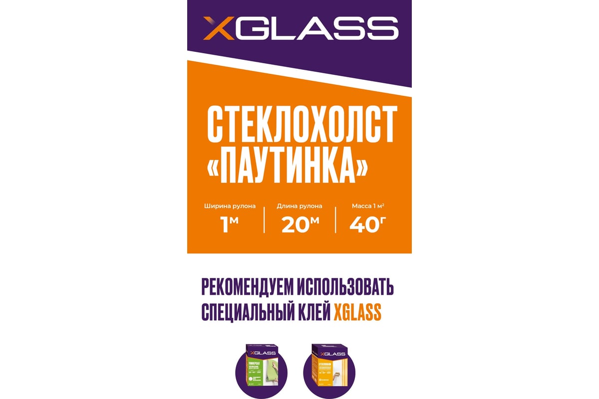 Стеклохолст  паутинка 25 г/м2 - 50м