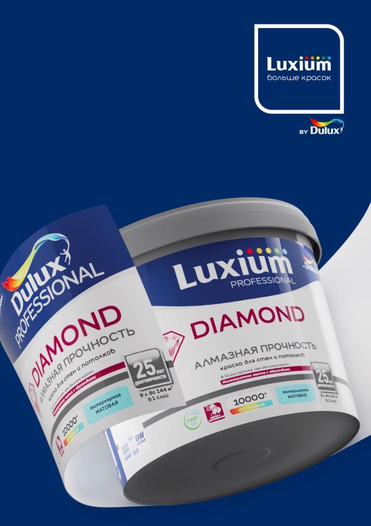 Dulux теперь называется Luxium.