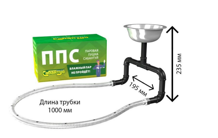 Паровая пушка Сабантуй ППС-1