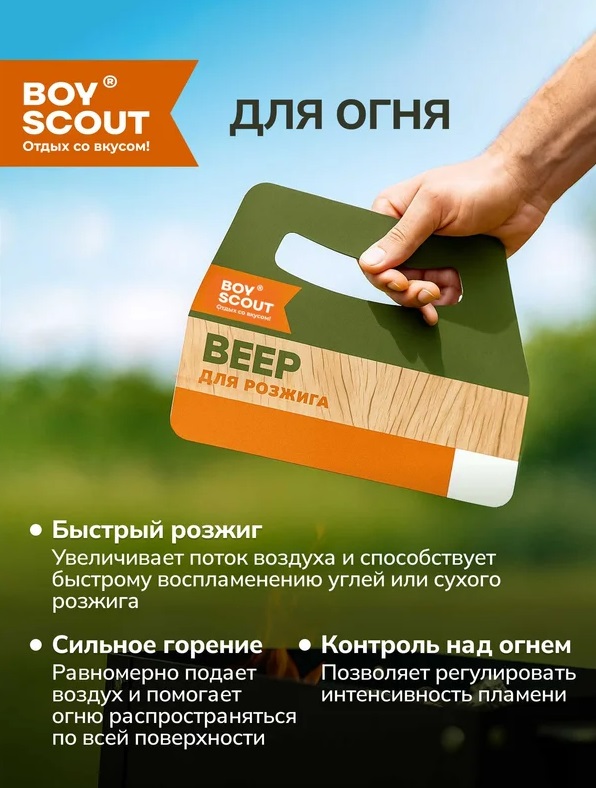 Веер для раздувания огня, картон, BOYSCOUT