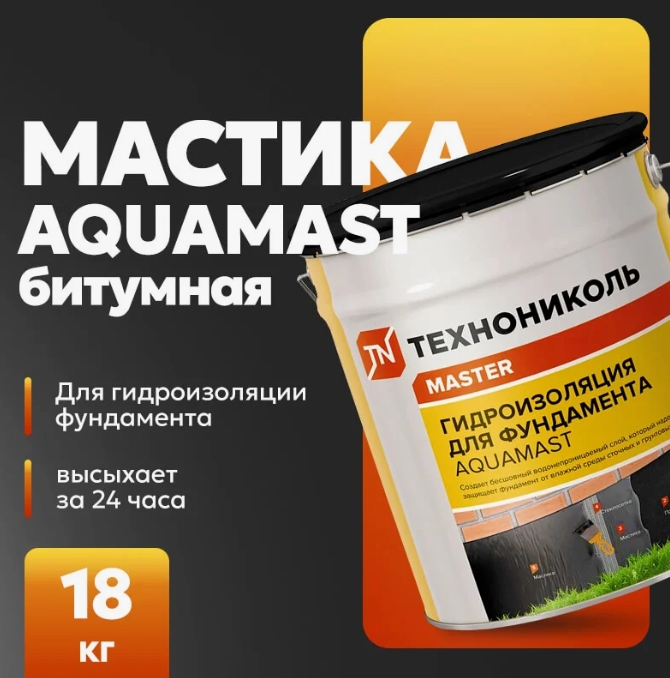 Мастика битумная AquaMast (18кг) для фундамента
