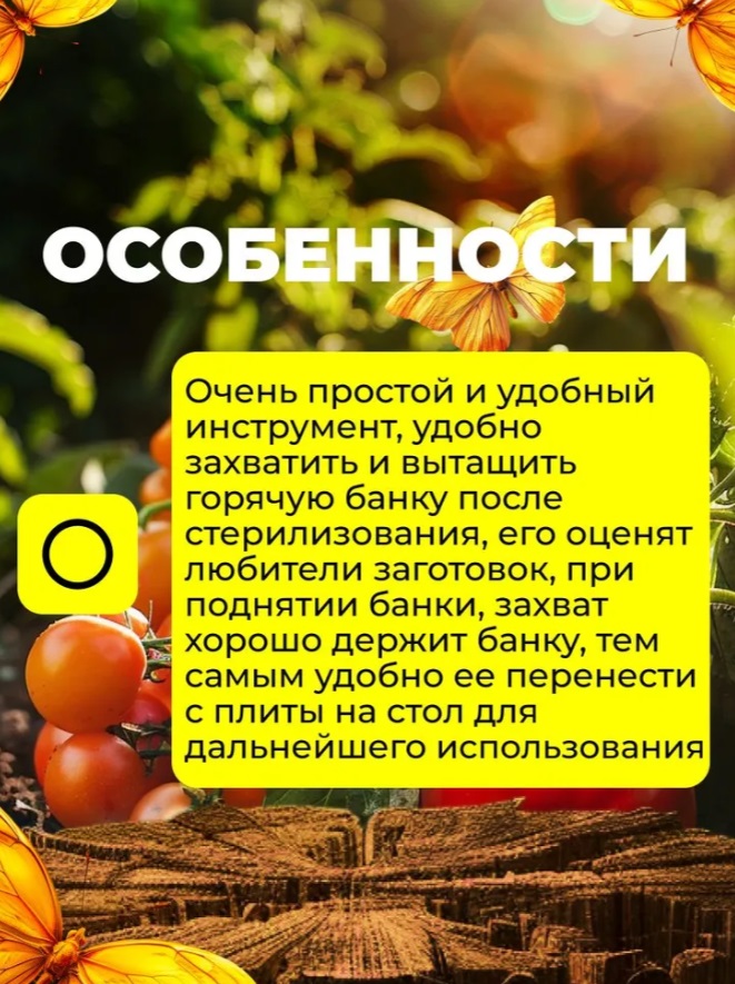 Захват для банок полосчатый металл