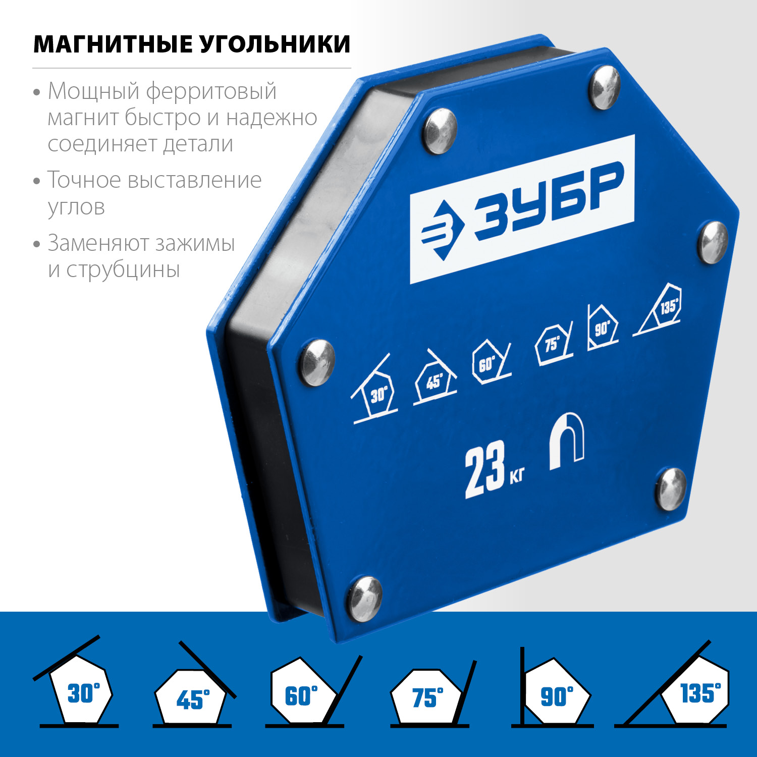 Угольник магнитный для сварочных работ 23кг ЗУБР УМ-6