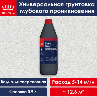 ТИККУРИЛА Грунтовка Euro Base  0,9л
