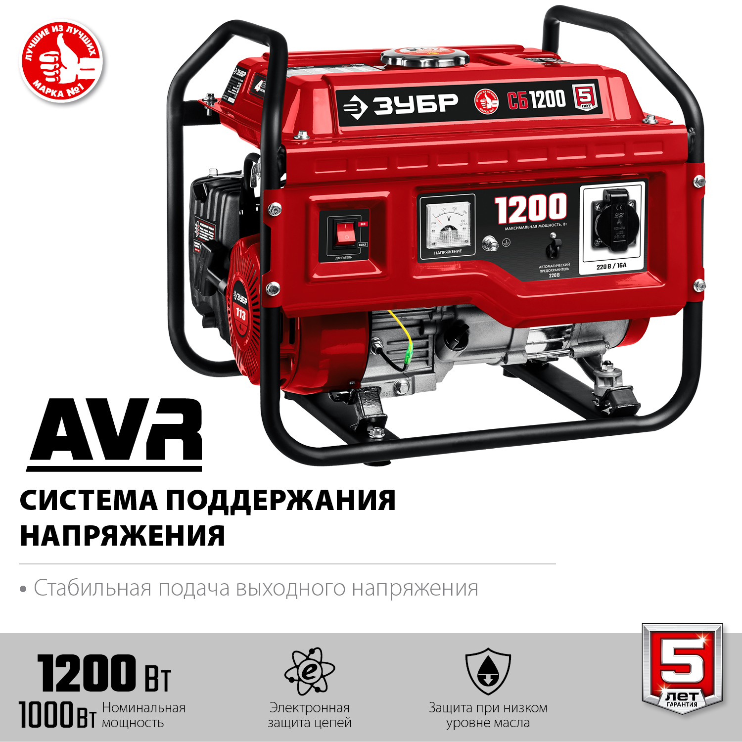 Генератор бензиновый 1200 Вт ЗУБР СБ-1200