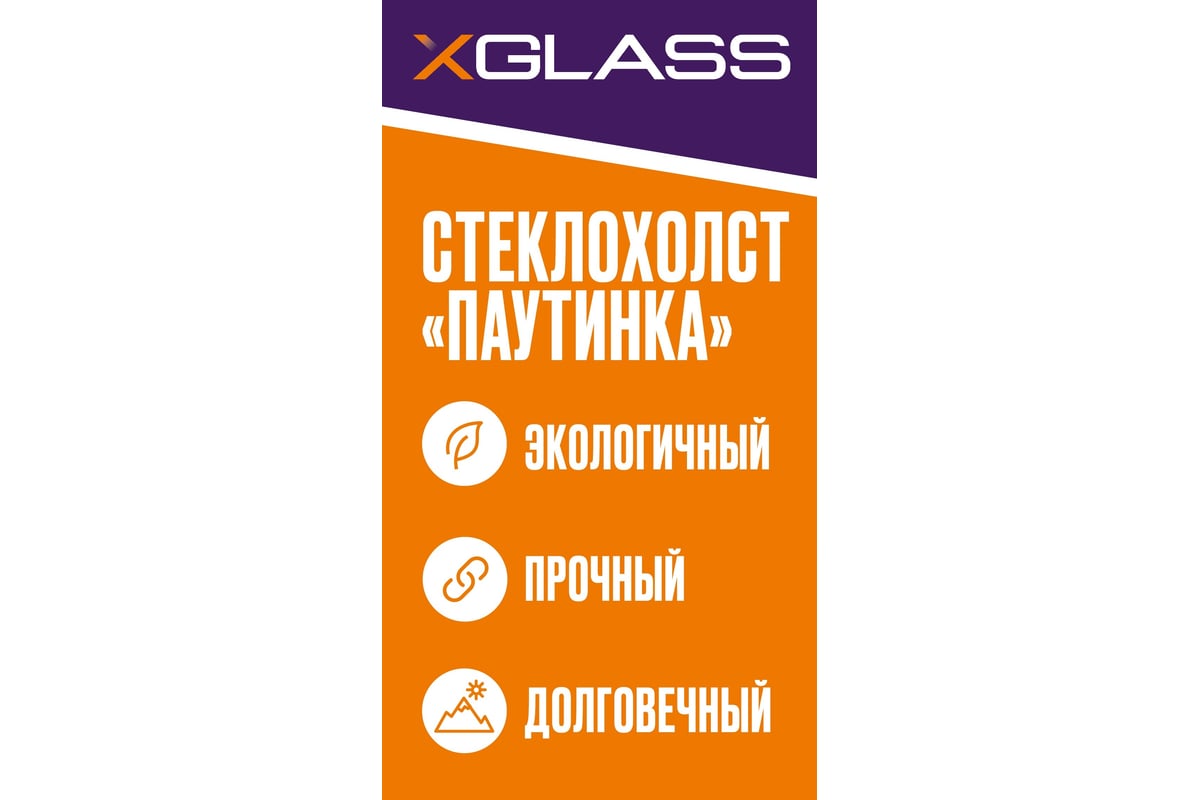 Стеклохолст  паутинка 25 г/м2 - 50м