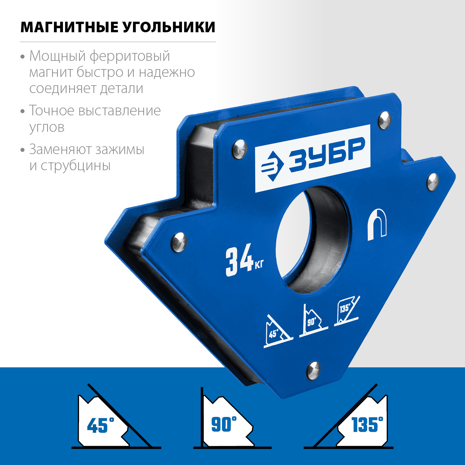 Угольник магнитный для сварочных работ 34кг ЗУБР УМ-3