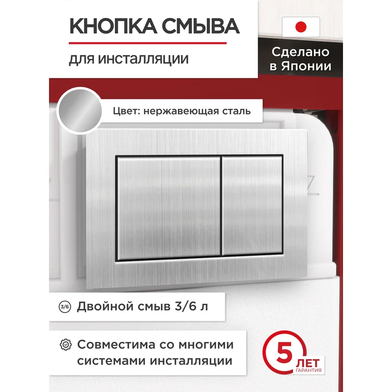 Кнопка смыва для инсталляции Tatsumaki Square TOKITO