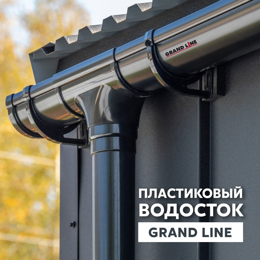 Воронка ПВХ Grand Line Графит (RAL 7024)