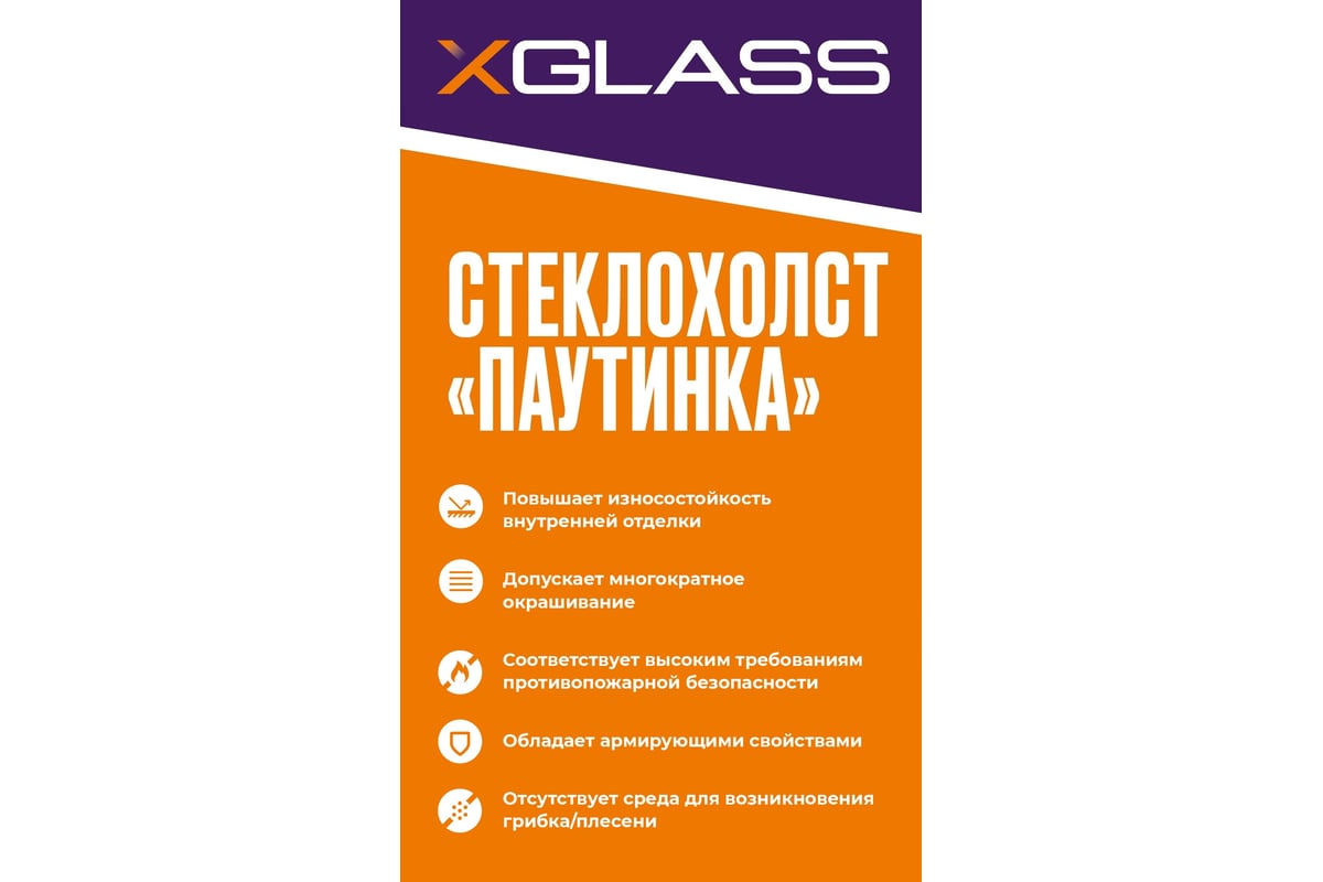Стеклохолст  паутинка 25 г/м2 - 50м