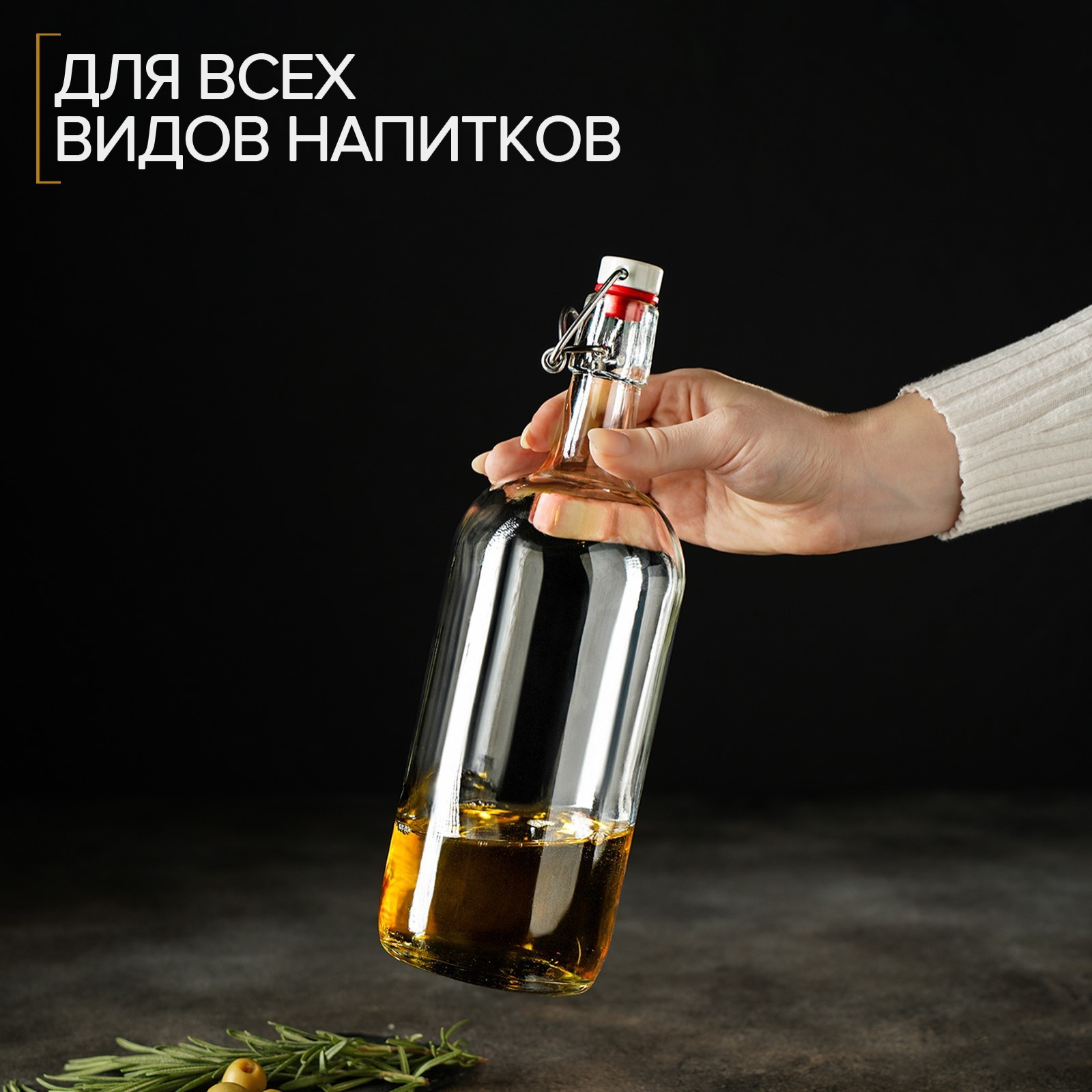 Бутылка, 1 л, с бугельным замком, стекло, прозрачная