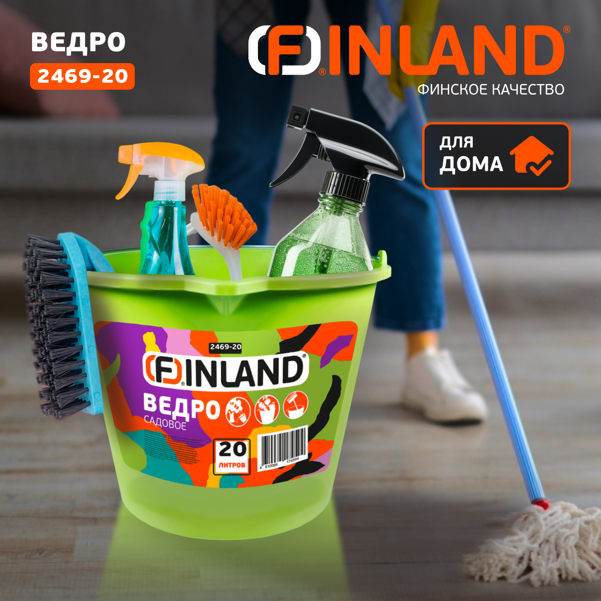 Ведро садовое 20 л, пластиковое, FINLAND 