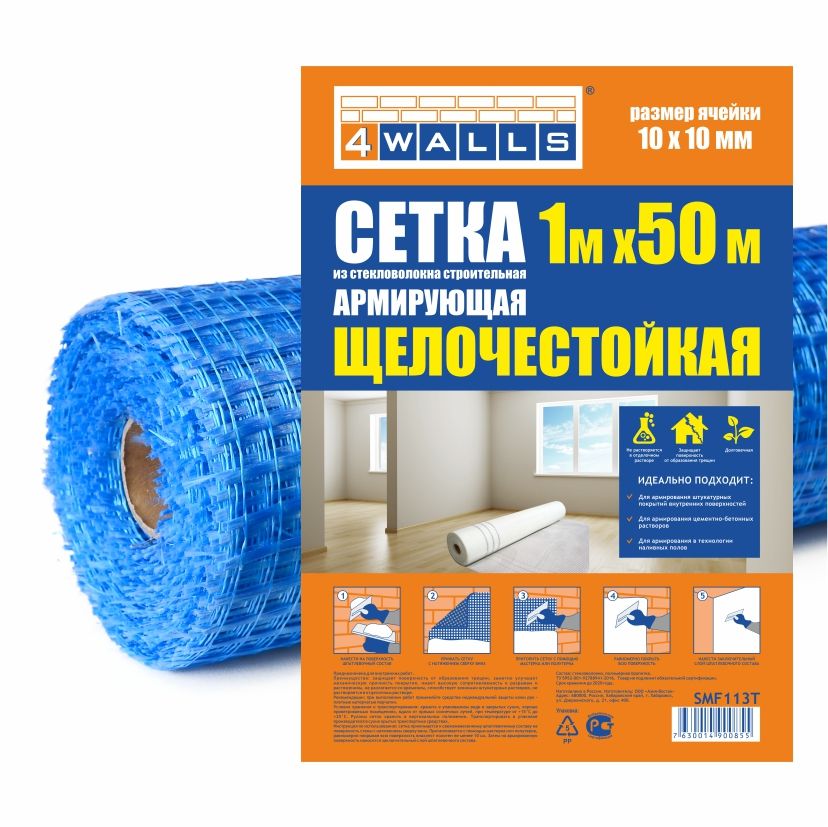 Сетка строительная АРМИРУЮЩАЯ синяя, 10х10х50м,  4WALLS
