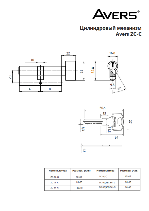 Цилиндровый механизм Avers ZC-70-C-G золото