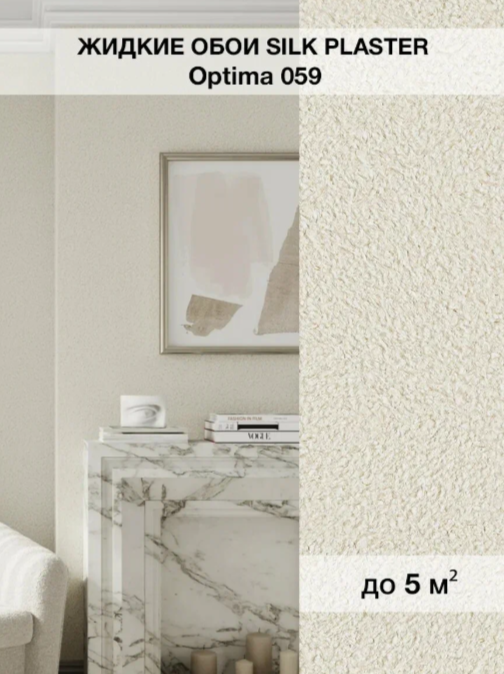 Жидкие обои Silk Plaster Оптима 059