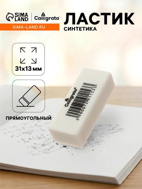 Ластик прямоугольный белый 