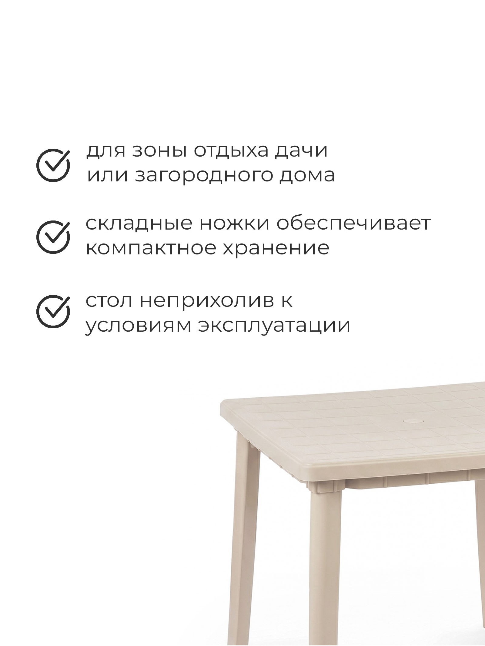 Стол квадратный, 80×80×74 см, пластиковый, бежевый