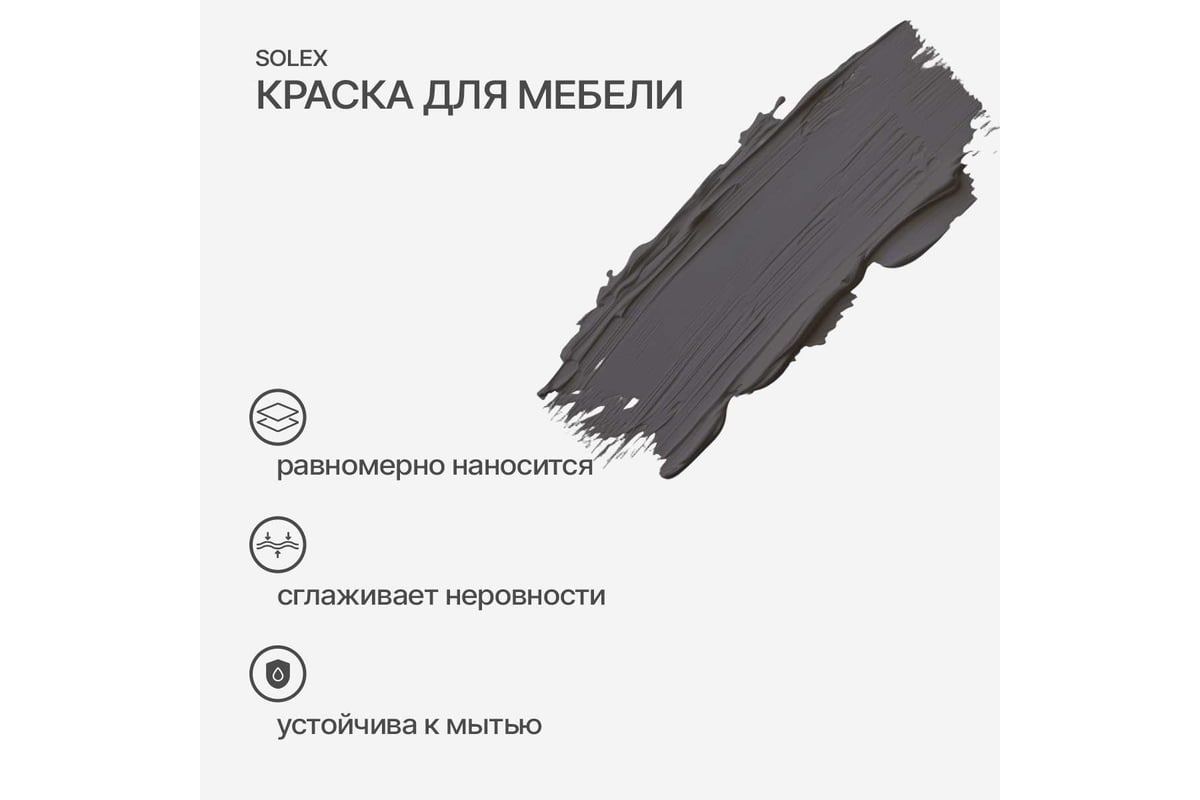 SOLEX краска для мебели СЕРЫЙ ГРАНИТ 0,75кг