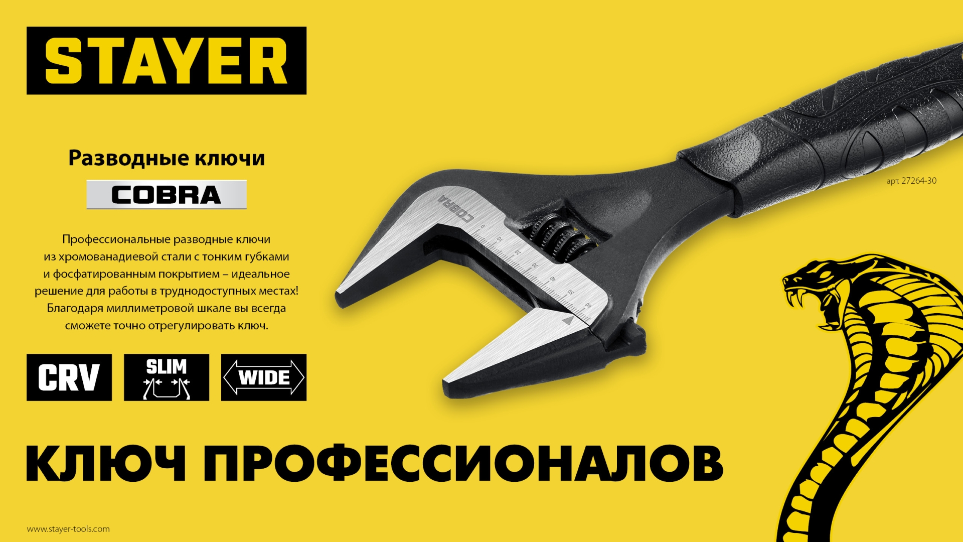 Ключ разводной 300х60мм STAYER Cobra