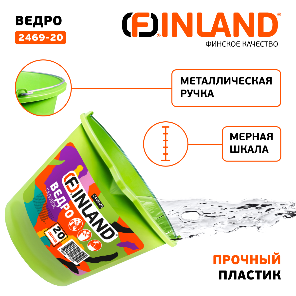 Ведро садовое 20 л, пластиковое, FINLAND 