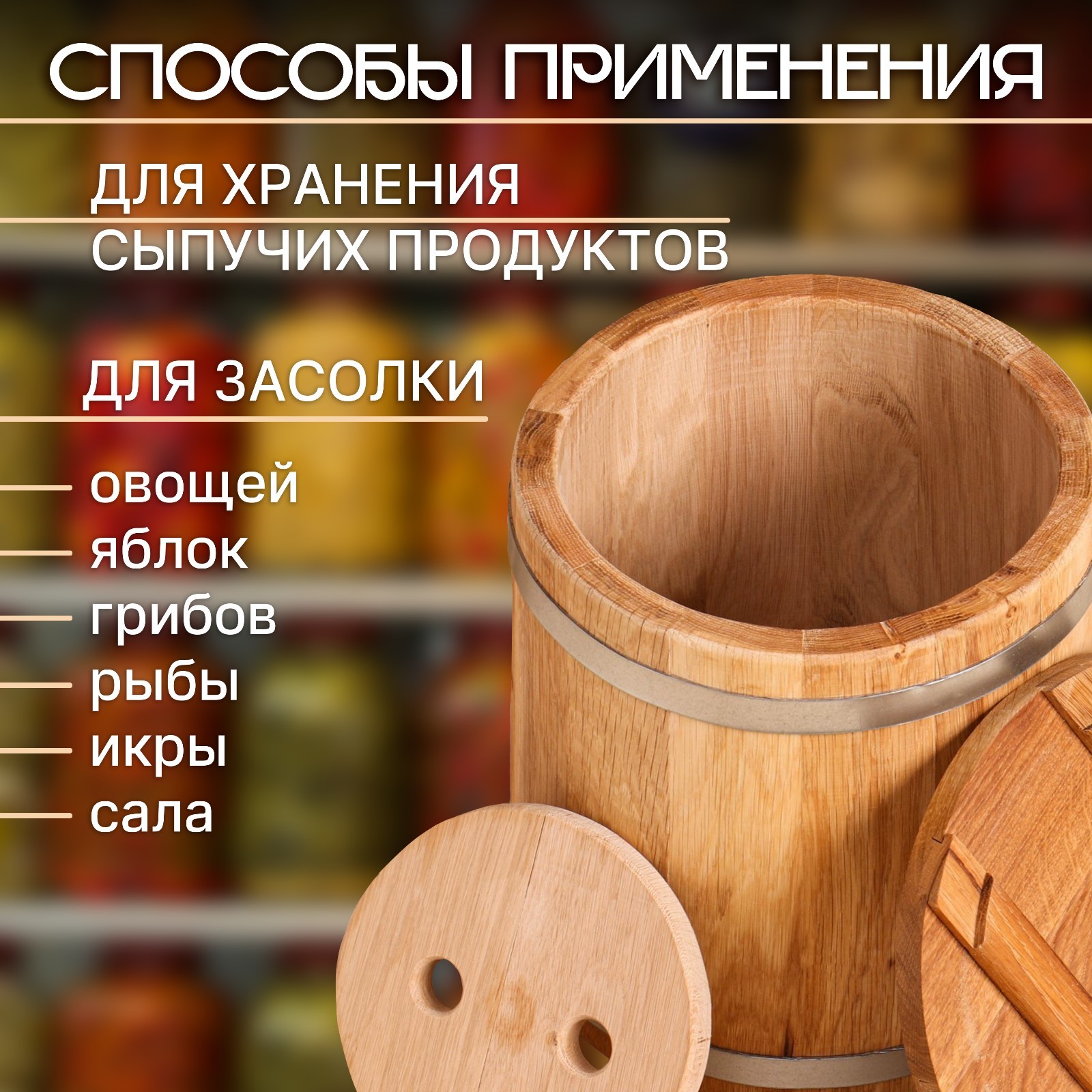Бочка для засолки 10л дубовая с гнётом «Добропаровъ»