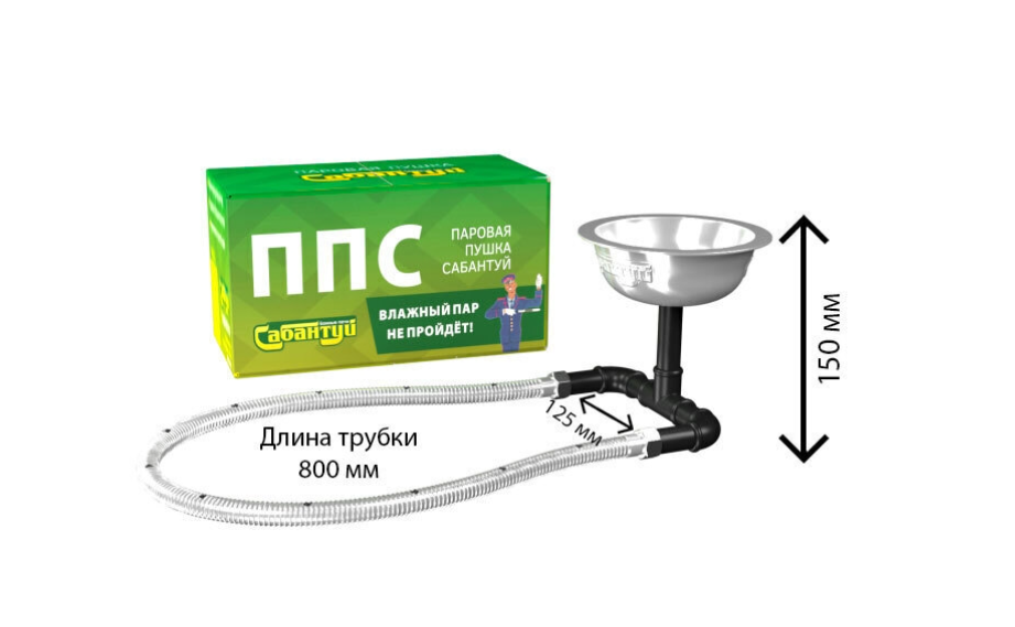 Паровая пушка Сабантуй ППС-2