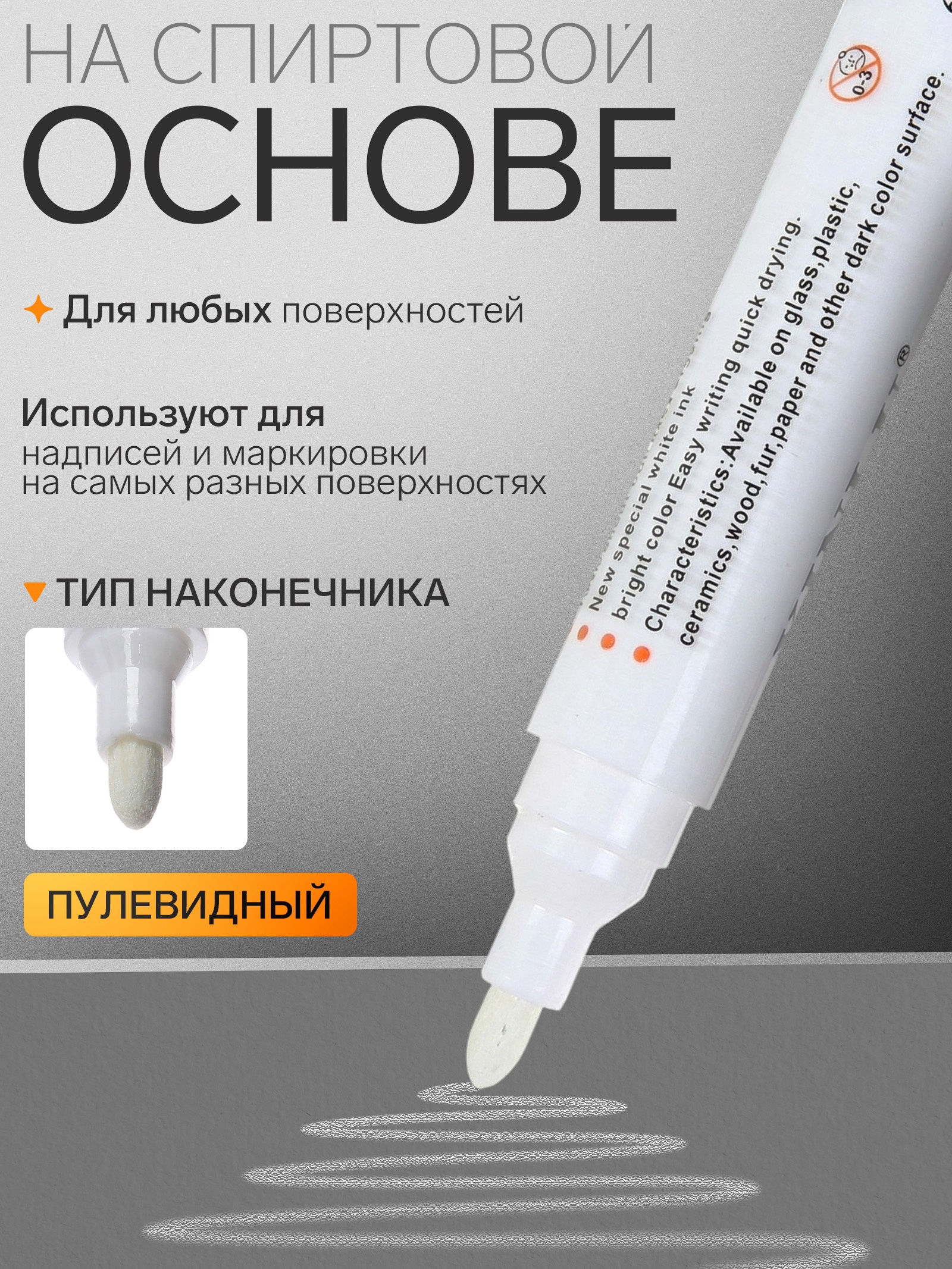 Маркер перманентный, белый, узел 3 мм