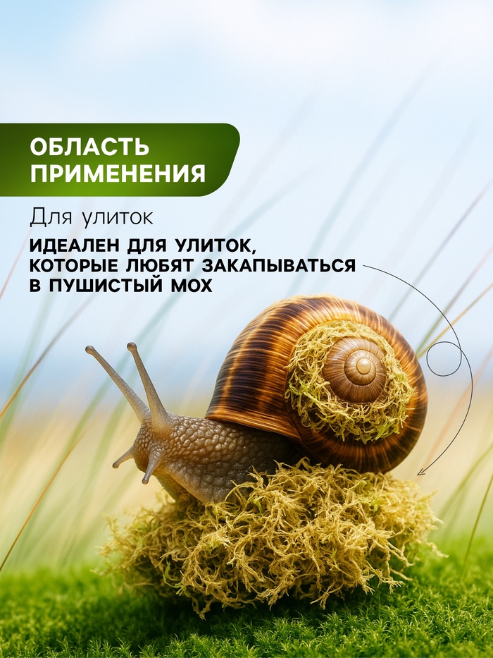 Мох сфагнум для террариумов «Рецепты дедушки Никиты» 2 л