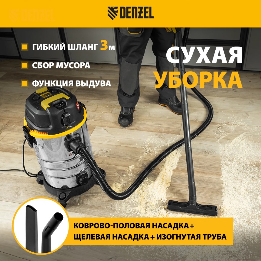 Пылесос строительный 30л 1400Вт RVC30 Denzel