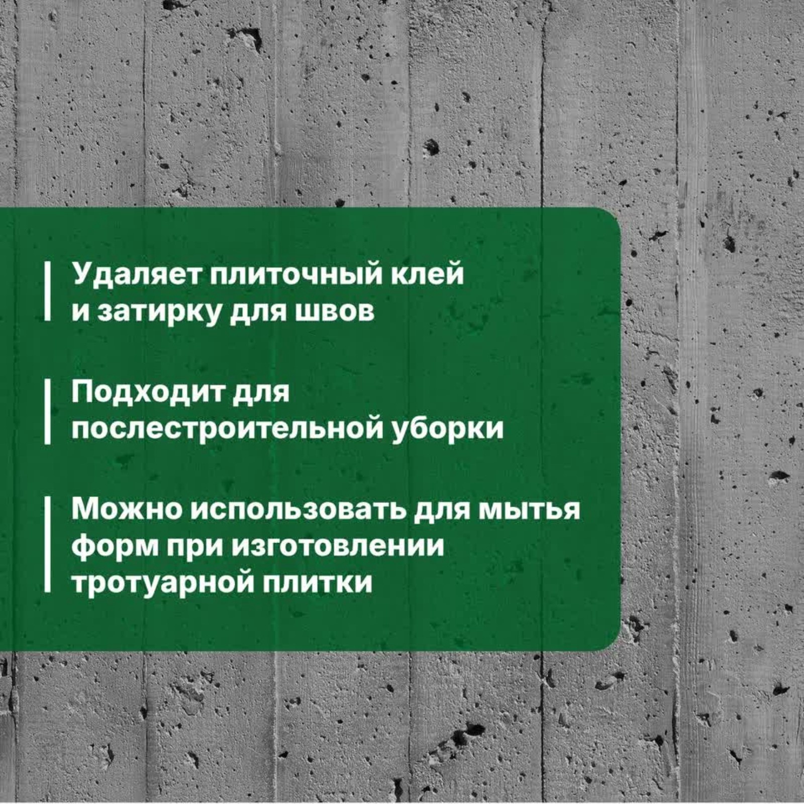 Удалитель цемента ПРОСЕПТ CEMENT CLEANER 1:1, 0,5л