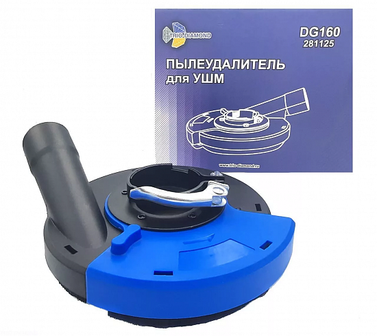 Пылеудалитель на УШМ 125мм шлифовал. DG160