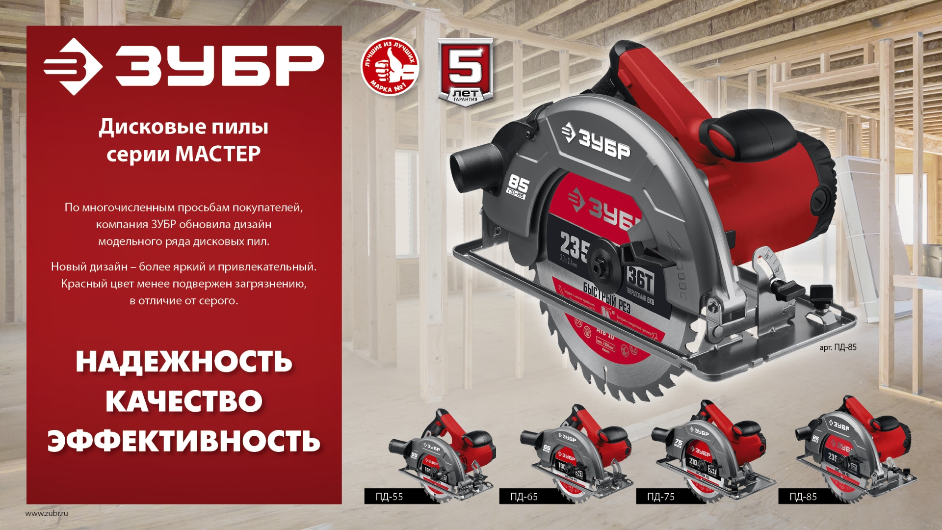Пила циркулярная (дисковая) 2200Вт d235мм ЗУБР 