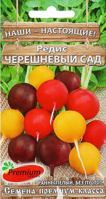 Семена Редис "Черешневый сад", 2 г