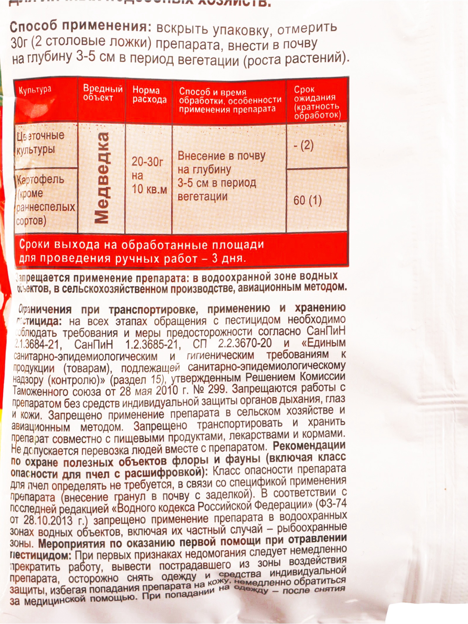Средство «Медветокс» от медведки и муравьев 100 г