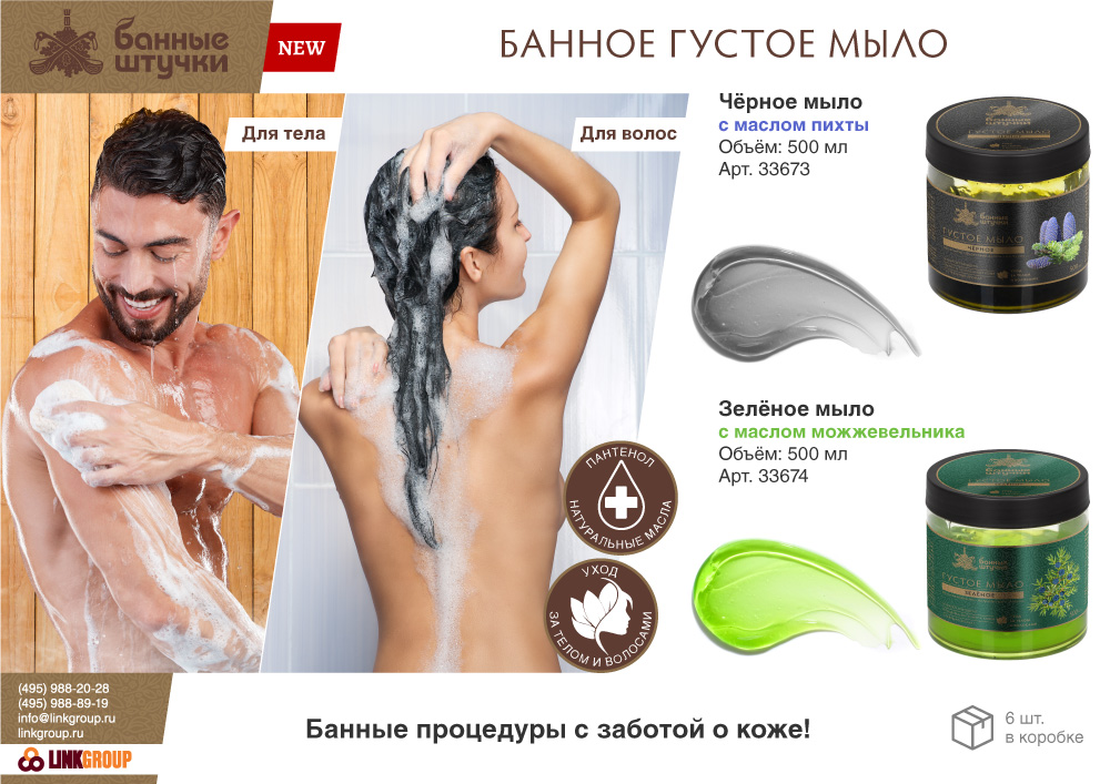 Мыло густое зеленое, 500 мл,  "Банные штучки"